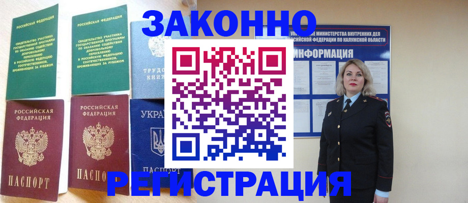 прописка паспорт в Кингисеппе