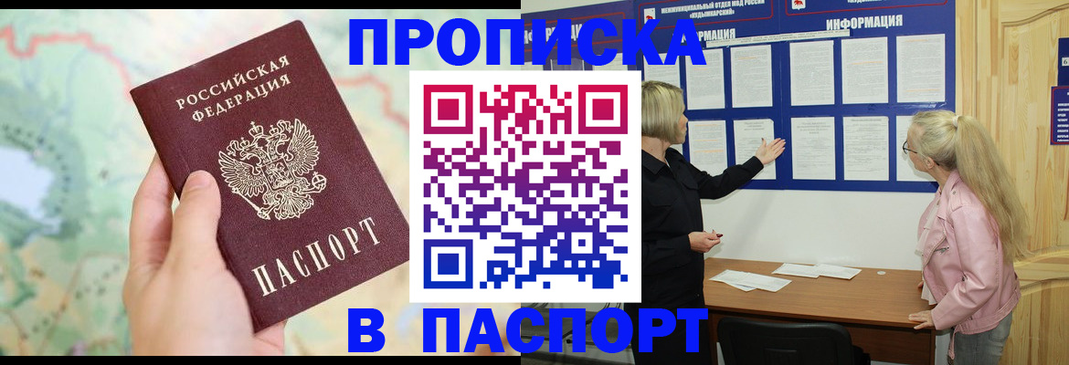 прописка штамп в Кингисеппе